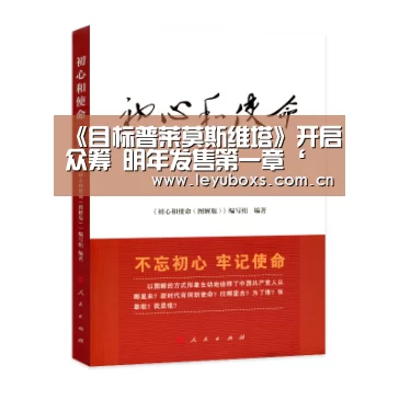 《目标普莱莫斯维塔》开启众筹 明年发售第一章‘ 乐鱼官方首页 ’(图3) 乐鱼官方首页